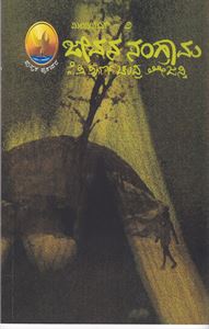 Picture of Jeevana Sangrama