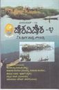 Picture of Deshavidesha - 4 