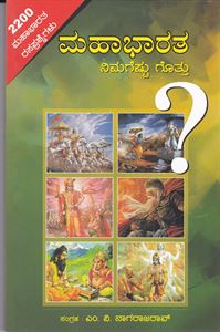 Picture of Mahabarata Nimageshtu Gotthu