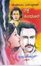 Picture of Raktha Sindhuru