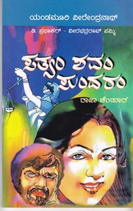 Picture of Sathyam Shavam Sundaram