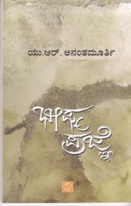 Picture of Bheeshma Prajne