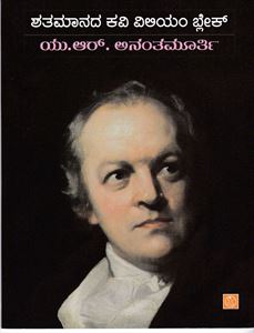 Picture of Shatamaanada Kavi William Blake 