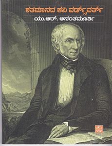 Picture of Shatamaanada Kavi Willam Wordsworth