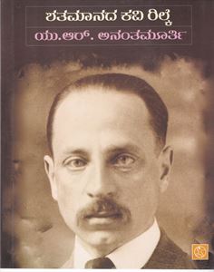 Picture of Shatamaanada Kavi Rilke