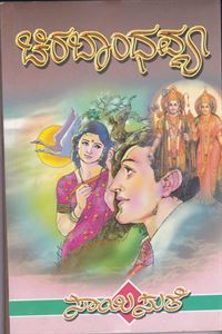 Picture of Chirabhandhavaya
