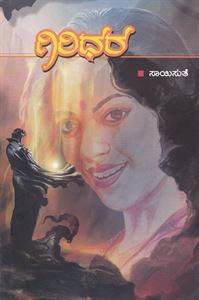 Picture of Giridhara