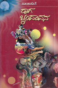 Picture of Raaga Brindavana
