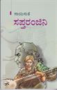 Picture of Saptharanjani