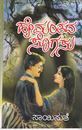 Picture of Hemanthada Sogasu