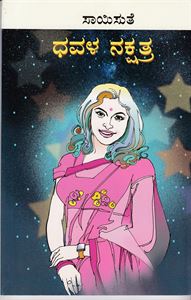 Picture of Dhavala Nakshatra