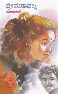 Picture of Premasaphalya