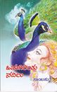 Picture of Himagiri Navilu
