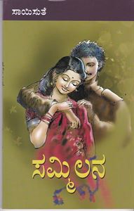 Picture of Sammilana