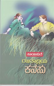 Picture of Rajatadriya Kanasu