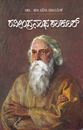 Picture of Ravindranatha Tagore