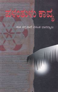 Picture of Palantuju Kavya