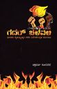 Picture of Gadar Chalavali