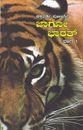 Picture of Jagoo Bharat -1