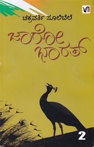Picture of Jagoo Bharat - 2