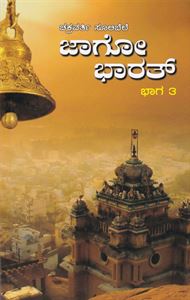 Picture of Jagoo Bharat - 3