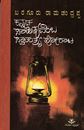 Picture of Kannada Sahityavemba Swatantrya Horata