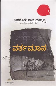 Picture of Varthamana