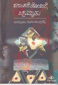 Picture of Parampareyondige Pisumathu