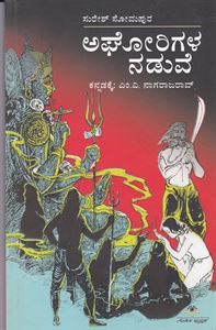 Picture of Aghorigala Naduve