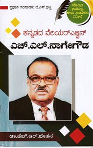 Picture of Kannadada Veriyar Elvin H.L.Nagegowda