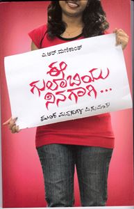 Picture of Ee Gulabiyu Ninagagi 
