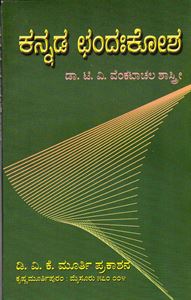 Picture of Kannada Chandahkosa 