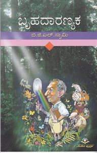 Picture of Brihadaaranyaka