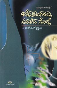 Picture of Beludingalalli Arakida Molle