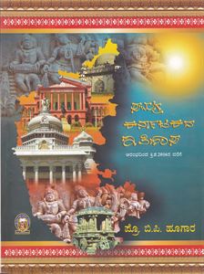 Picture of Samagra Karnatakada Ithihasa Mattu Samskruthi