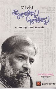 Picture of Beechi Tochiddu Geechiddu 