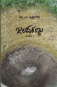 Picture of Jaladakannu Samputa - 1