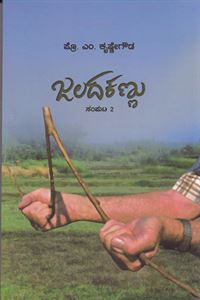 Picture of Jalada Kannu
