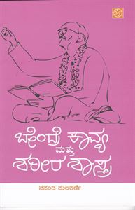 Picture of Bendre Kavya Mathu Sharrashastra