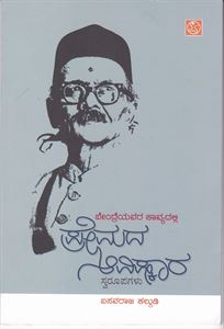 Picture of Bendre Kavyadalli Premada Avishkara: Swaroopagalu
