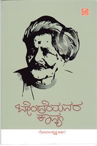 Picture of Bendreyavara Kavya