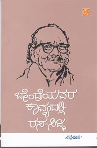 Picture of Bendreyavara Kavyadalli Rasa - Siddhi