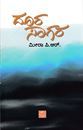 Picture of Doora Saagara 