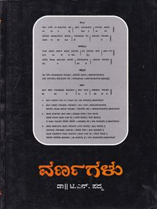 Picture of Varnagalu