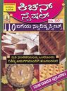 Picture of Kitchen Special 110 Bageya Sawadeshta Sweets Part-1 