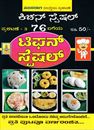 Picture of Kitchen Special 76 Bageya Tiffen Special Part -3