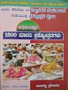 Picture of Kannada 1200 Madari Prashnotaragalu For P.U Lecturers Exam