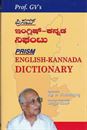 Picture of Prism English- Kannada Dictionary