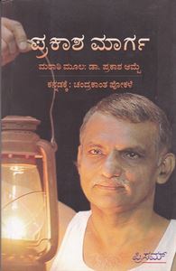 Picture of Prakasha Marga 