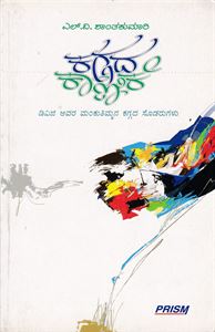 Picture of Kaggada Kaanike